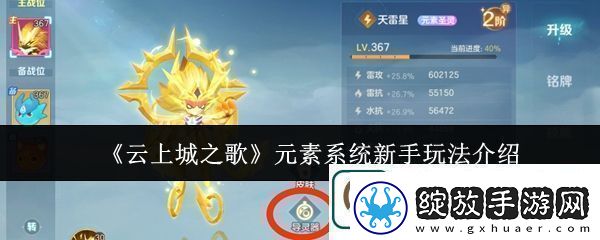 云上城之歌元素系统新手玩法介绍