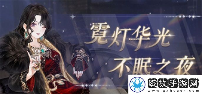 奇迹暖暖威尔顿之夜怎么搭配