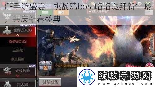 CF手游盛宴