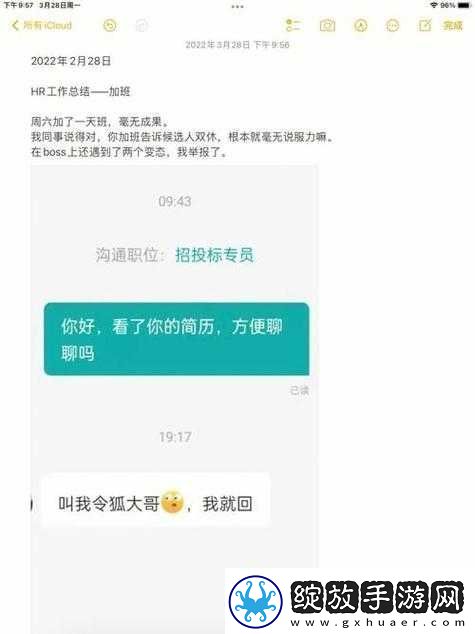瞒着老公加班的