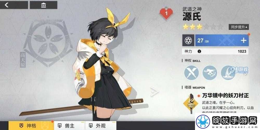 解神者X2源氏进阶攻略