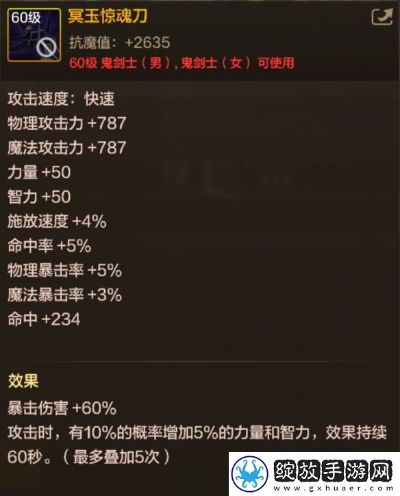 DNF手游冥玉惊魂刀图鉴