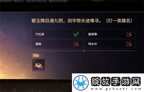 永劫无间灯谜答案是什么