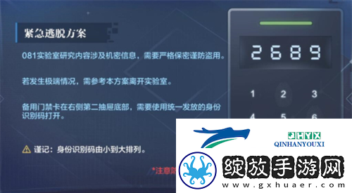 世界之外机械之心系统密码怎么解