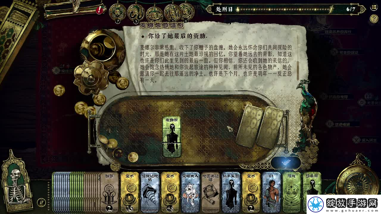 苏丹的游戏远方国度结局全流程攻略