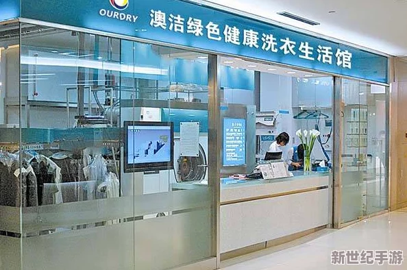 濯濯曜洗衣店