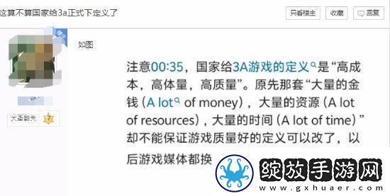 央视给3A下定义了官方