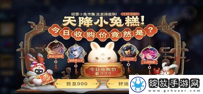 王者荣耀小兔市集代码1.29有哪些