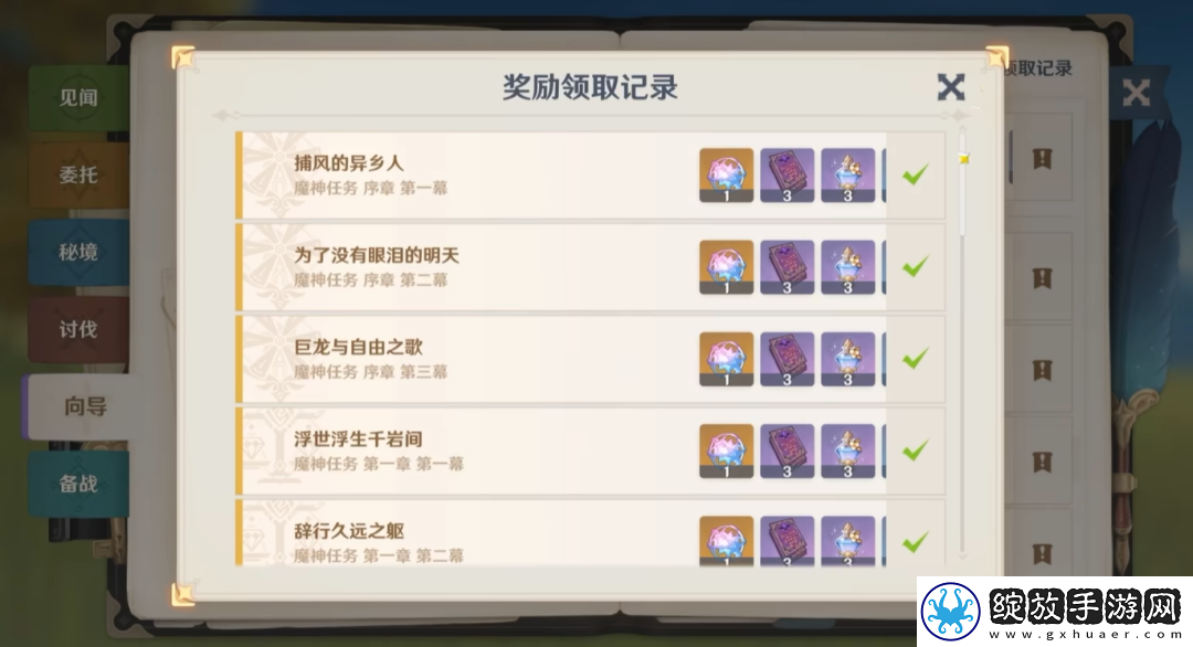 原神3.5版本原石汇总