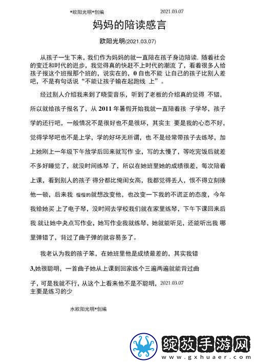 陪读妈妈