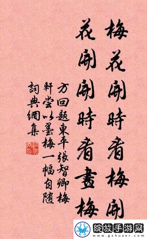 金花瓶楷梅花