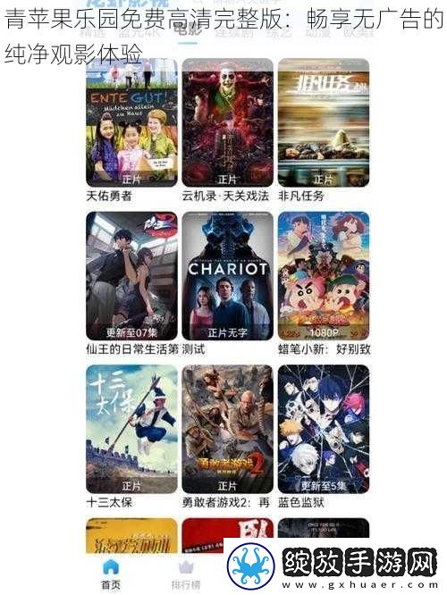 青苹果乐园免费高清完整版