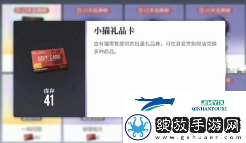 白荆回廊小猫礼品卡怎么用