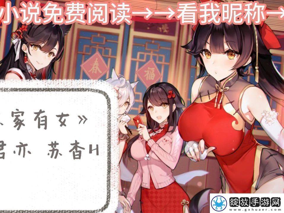 苏家有女