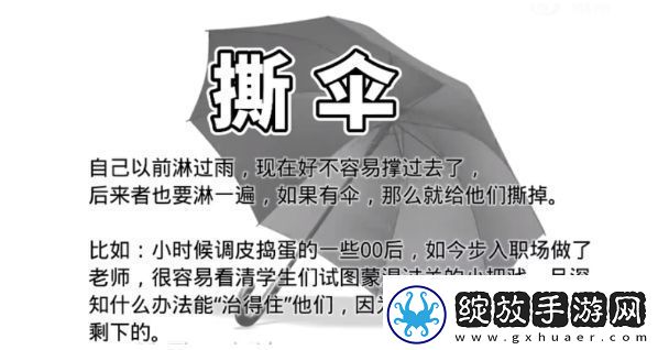 淋雨撕伞是什么梗络用语