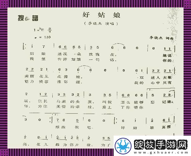 好姑娘3中汉字