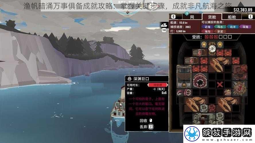 渔帆暗涌万事俱备成就攻略