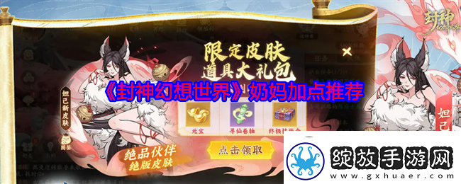 封神幻想世界奶妈加点推荐