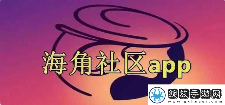 海角社区精品