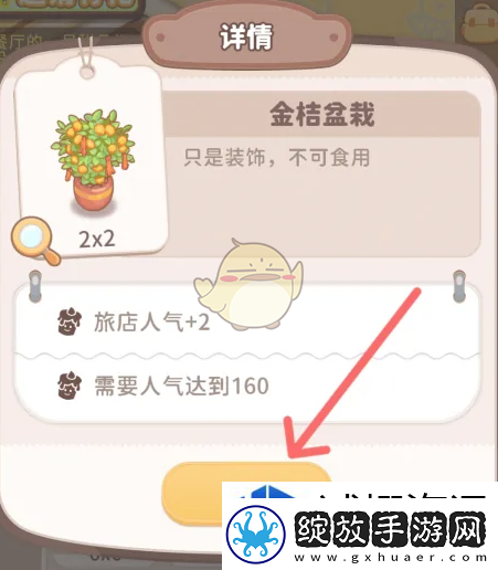 乌冬的旅店金桔盆栽怎么获得