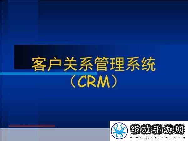 成免费crm特色哺乳期
