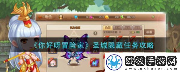 【神秘事件】你好呀冒险家所有隐藏任务