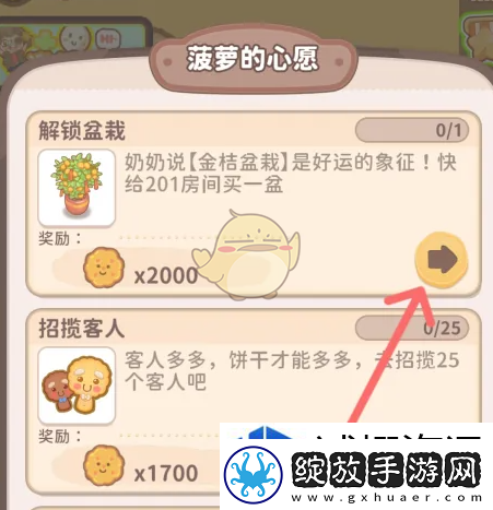 乌冬的旅店金桔盆栽怎么获得