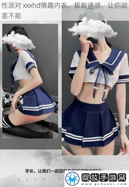 性派对