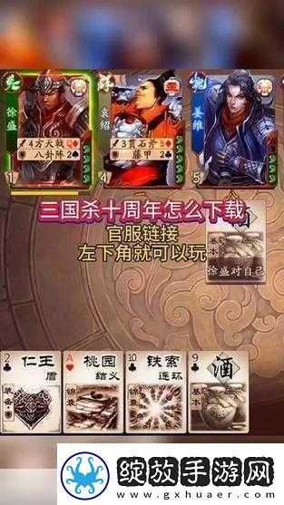 三国杀十周年数据互通详解与玩家新体验