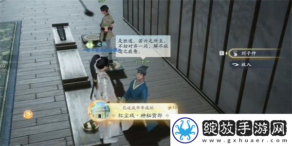 射雕手游红尘戏神秘货郎成就怎么做
