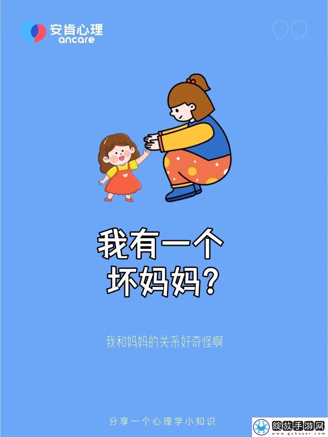 坏妈头风云