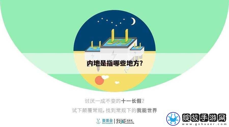 一体
