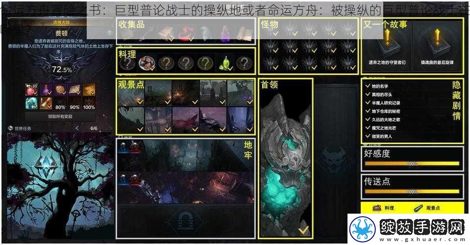 命运方舟冒险之书
