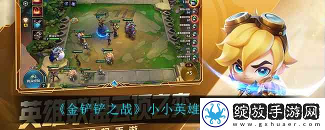 金铲铲之战小小英雄凯特琳价格推荐
