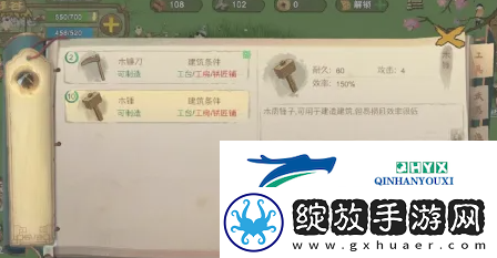 桃源记怎么制作木锤