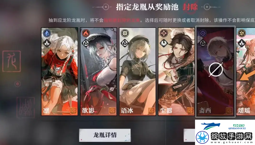 归龙潮怎么取消龙胤封除
