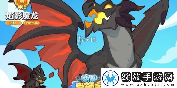 快来当领主焰影魔龙技能是什么