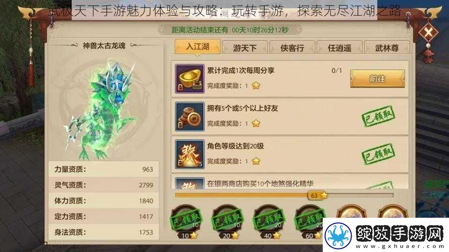武极天下手游魅力体验与攻略