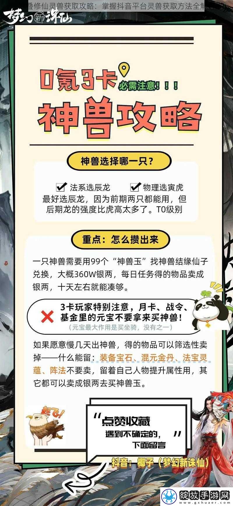 堆叠修仙灵兽获取攻略