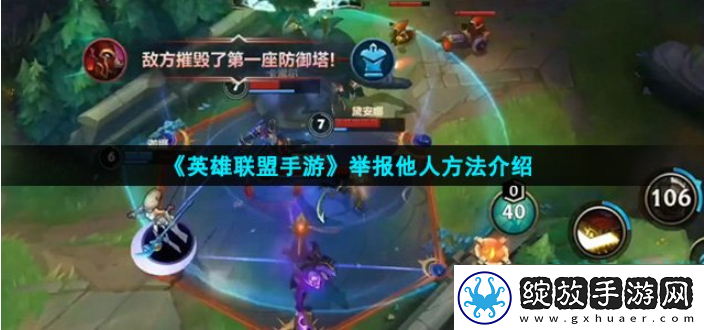 【战斗细节】lol手游怎么举报