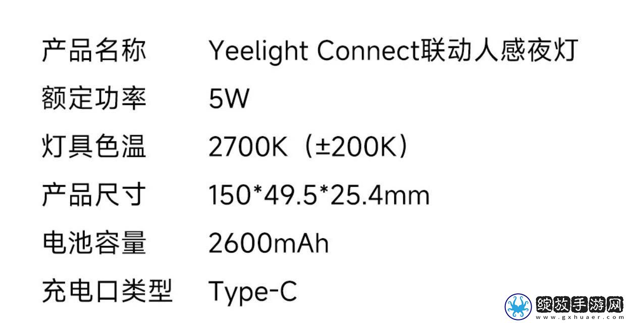 Yeelight易来新款感应夜灯