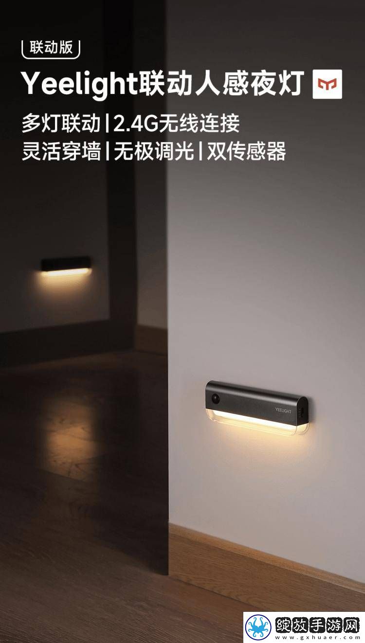 Yeelight易来新款感应夜灯