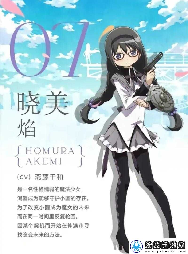 晓美焰