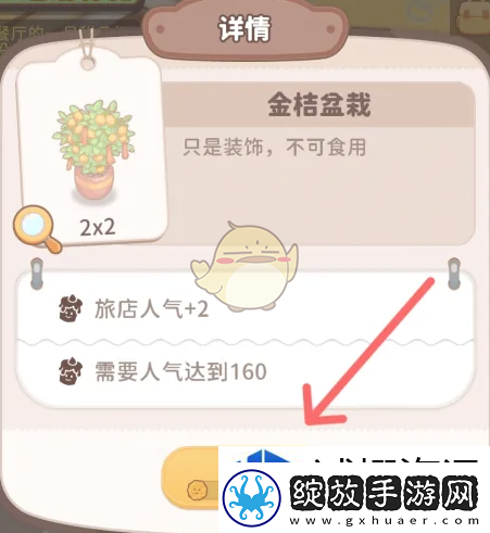 乌冬的旅店金桔盆栽怎么获得