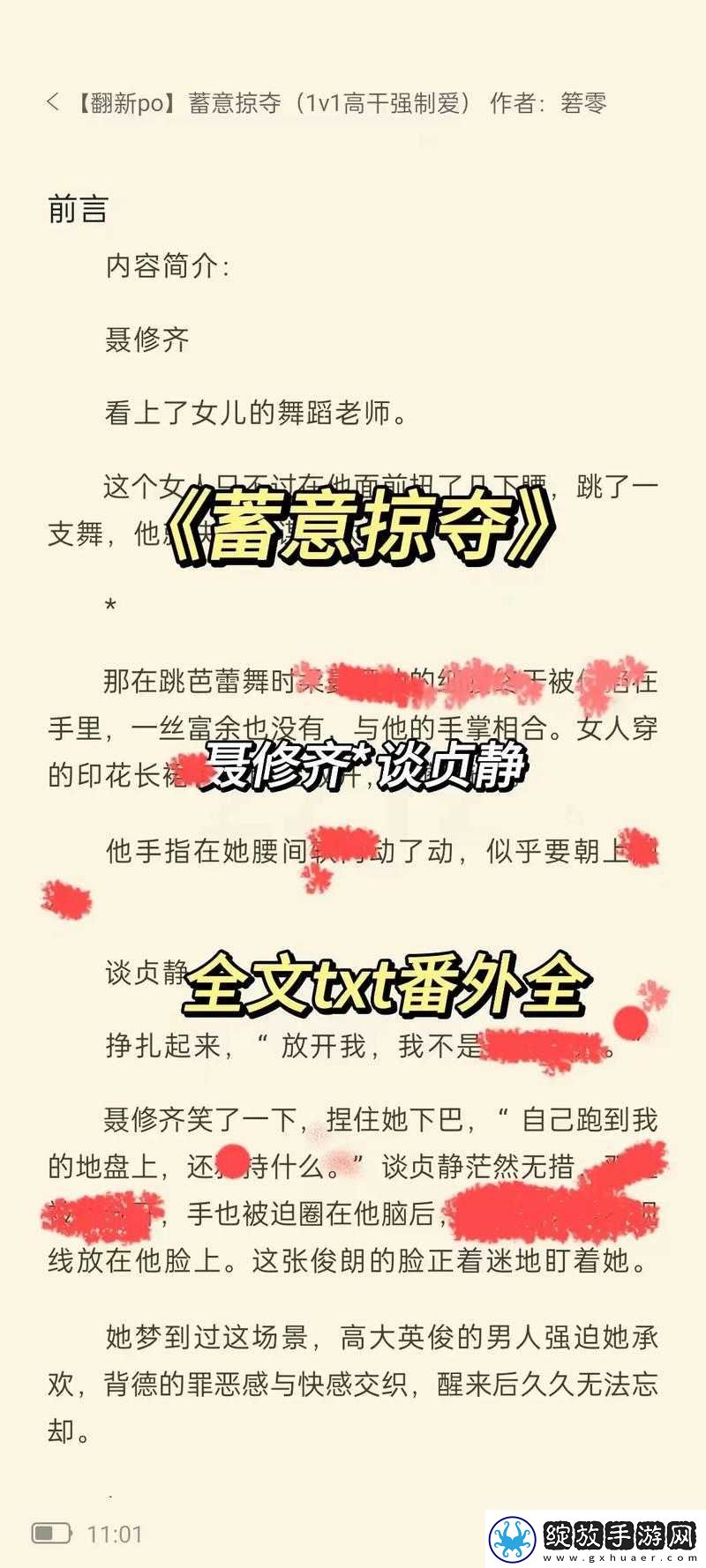 蓄意掠夺