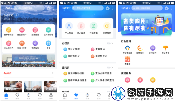 三晋通怎么更换手机号