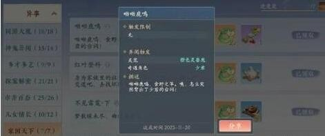 浮生忆玲珑异事奇遇有哪些