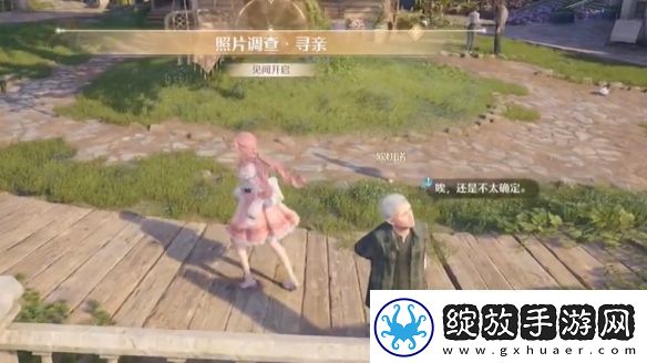 无限暖暖照片调查寻亲攻略