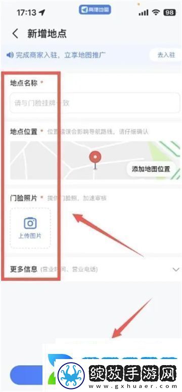 高德地图如何添加定位
