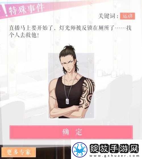 探寻恋与制作人10
